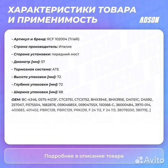 Поршень тормозного суппорта передний Trialli