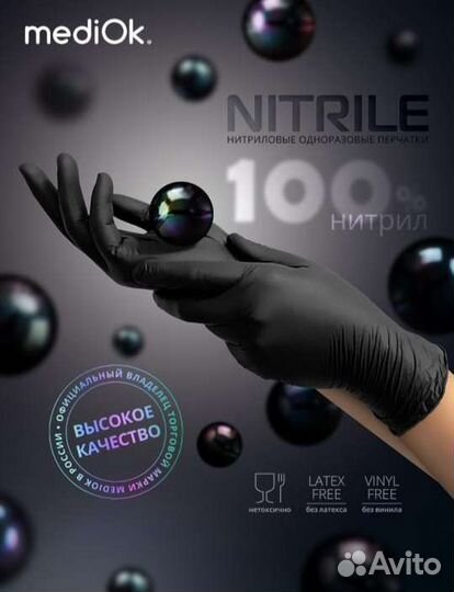 Перчатки нитриловые черные