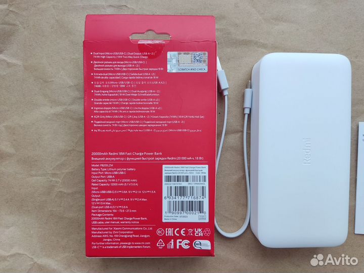 Повербанк Redmi 20 000