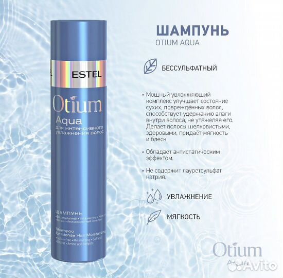 Estel otium aqua бесульфатный набор