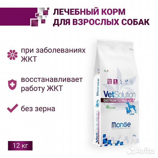 Корм для собак Monge Dog Gastrointestinal 12 кг