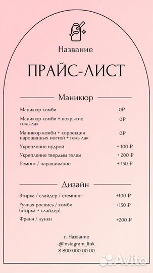 Оформление прайс-листа, дизайн сторис