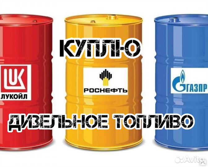 Дизельное топливо евро 5