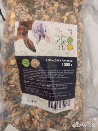 Корм для кроликов 1кг