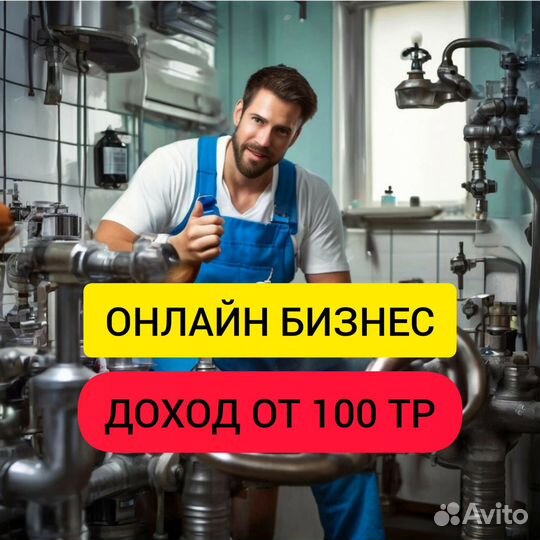 Готовый бизнес онлайн за 5 дней