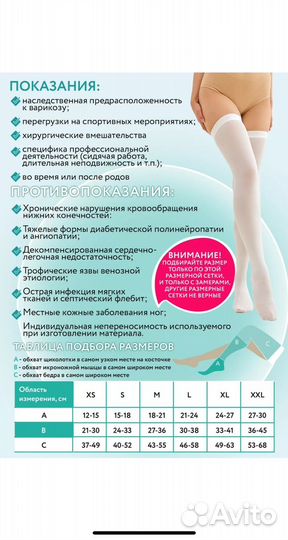 Компрессионные чулки 1 класс