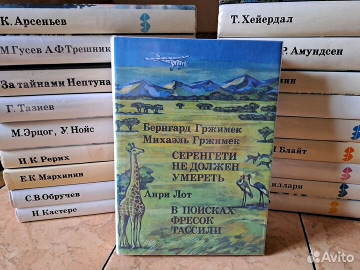 XX век: Путешествия. Открытия. Исследования