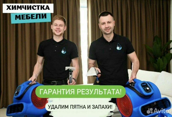 Химчистка мебели дивана и матраса