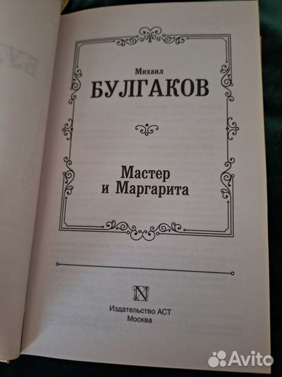 Мастер и Маргарита 