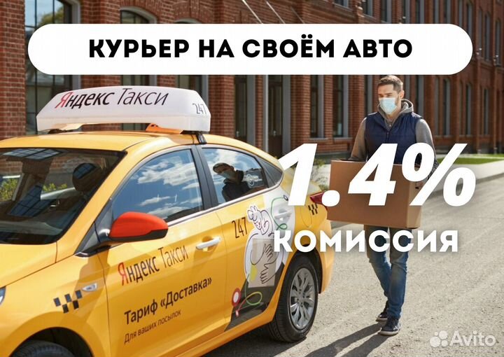 Курьер яндекс