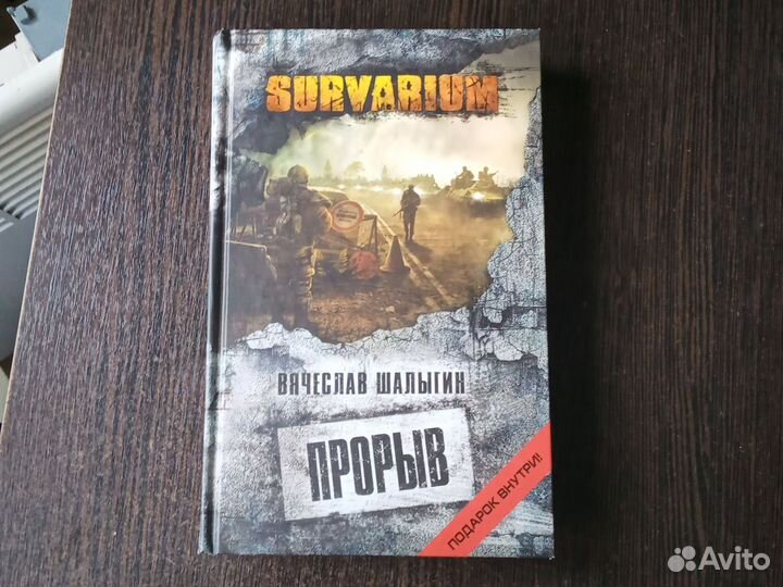 Survarium Прорыв
