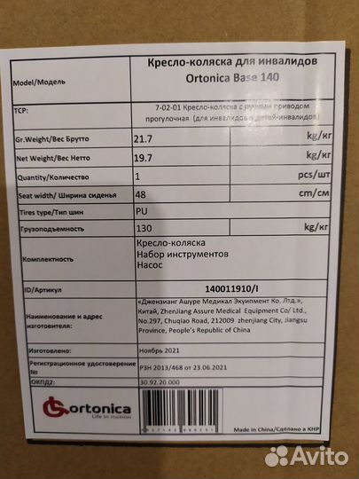 Кресло коляска для инвалидов Ortonica новая