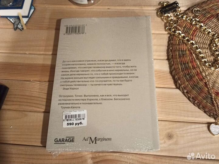 Философия Энди Уорхола. От А к Б и обратно