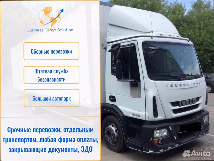 Грузоперевозки для бизнеса от 300км и 300кг