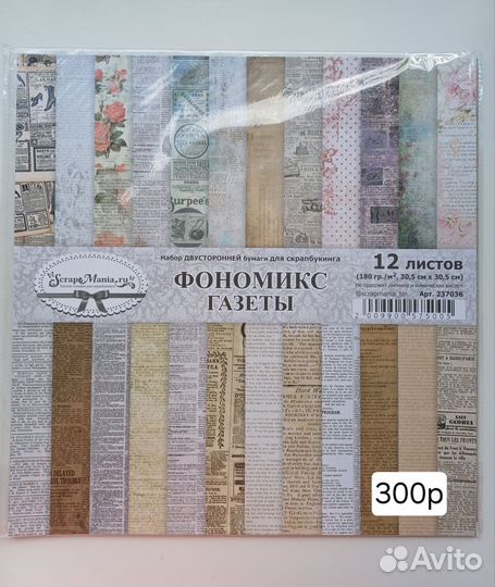 Бумага для скрапбукинга