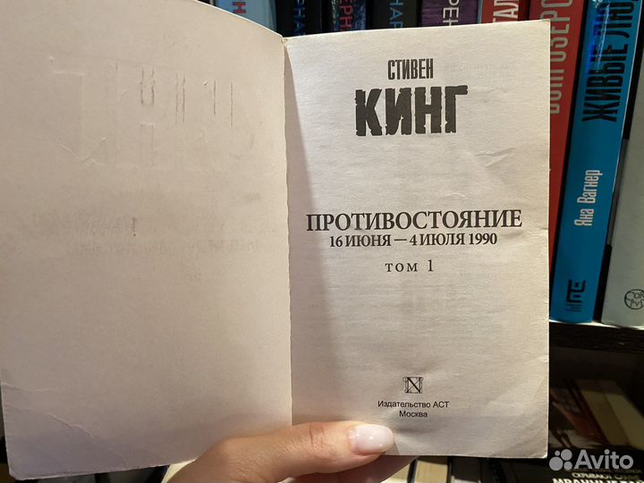Стивен Кинг. Противостояние