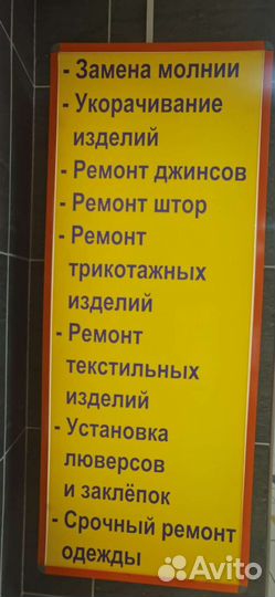 Ателье, ремонт одежды