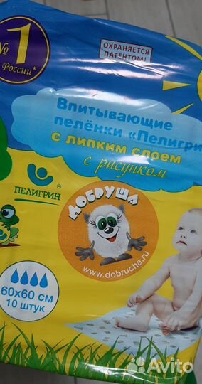 Пеленки одноразовые 60х60 детские