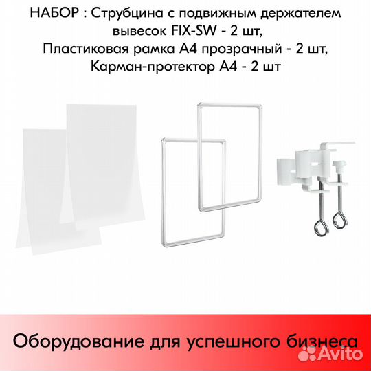 2 струбцины с подвиж. держ. вывесок+рамки А4 прозр