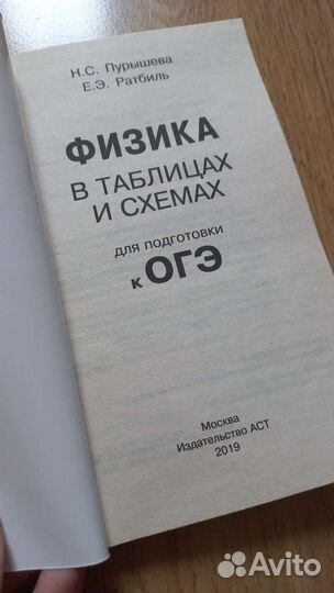 Справочник по физике огэ