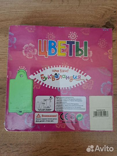 Книжка на батарейках