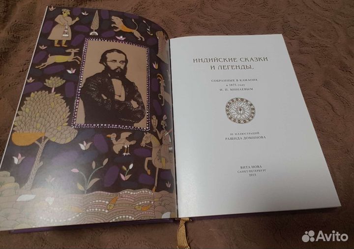 Индийские сказки и легенды, оригинал