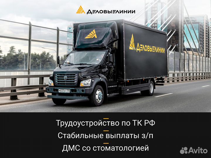 Ночной водитель-подгонщик