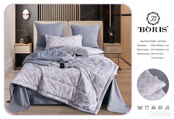 Boris, комплект с одеялом Евро