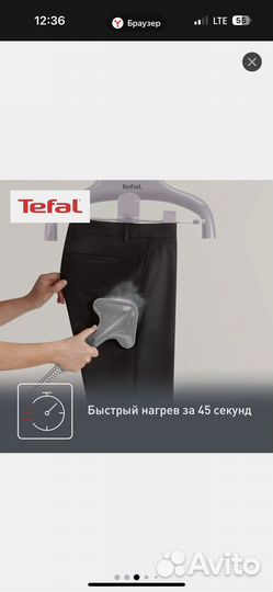 Отпариватель для одежды tefal