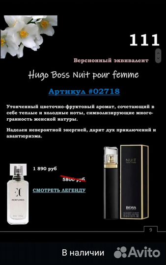 Духи huco boss гринвей 111 номер