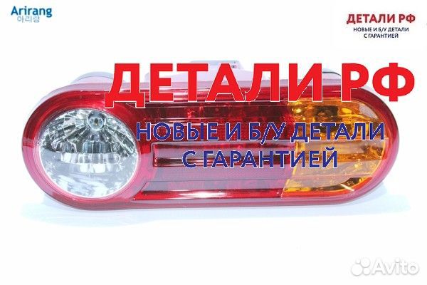 Фонарь задний правый arirang ARG232051rtaxi