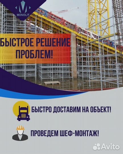 Опалубка перекрытий Кап-Лок