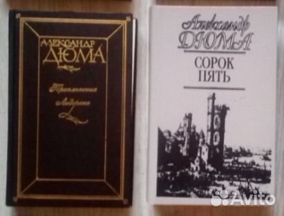 Приключения Лидерика. Дюма Александр