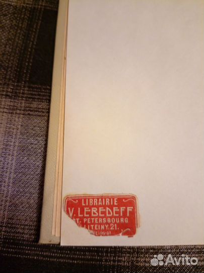 Антиквариат книга