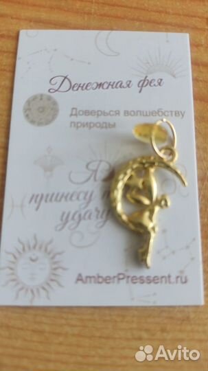 Денежные феи талисманы с янтарем сувениры