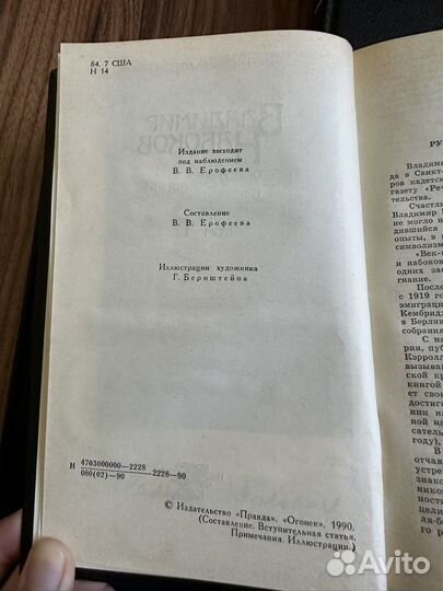 Собрание сочинений в 4 томах Владимир Набоков