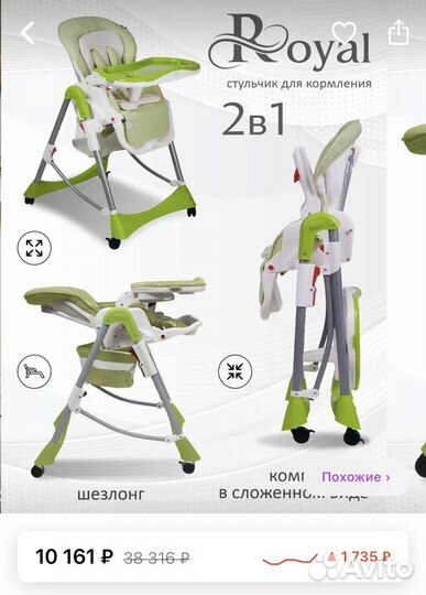 Стульчик для кормления sweet baby