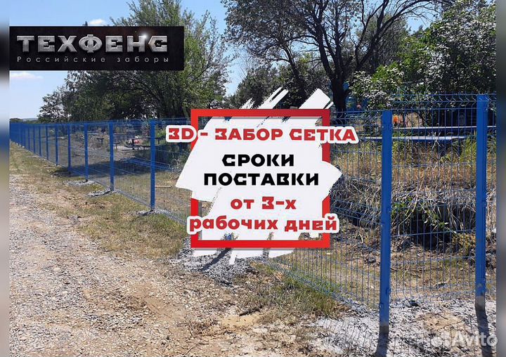 Забор из 3д сетки
