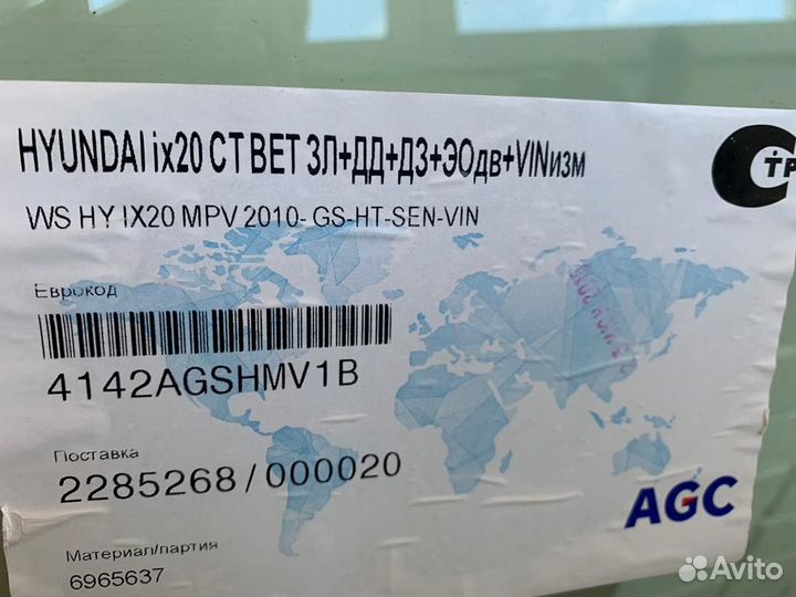 Лобовое стекло hyundai ix20