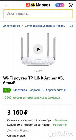 Wi-Fi роутер TP-Link Archer A5