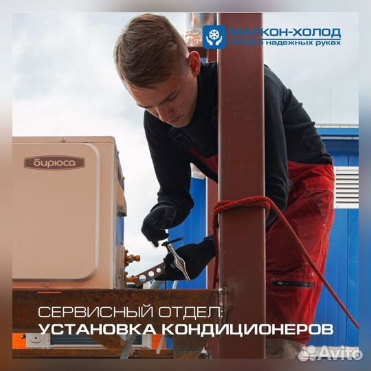 Монтаж/Продажа/Установка кондиционера