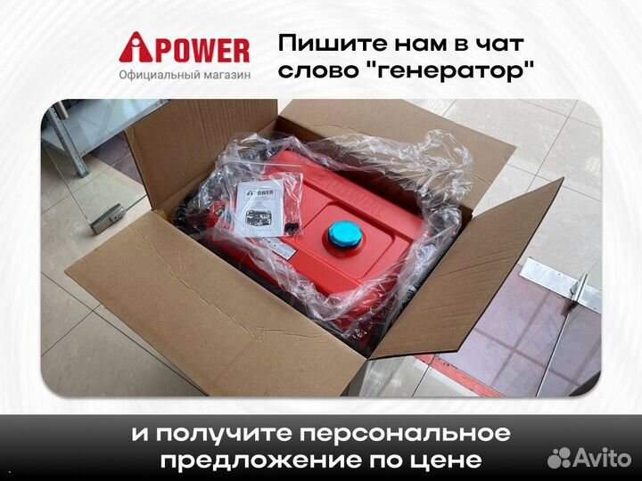 Бензиновый генератор A-iPower A6500EA