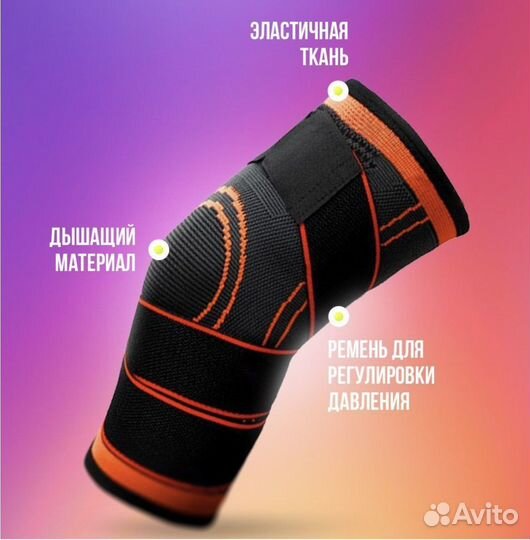 Новый Бандаж ортопедический (наколенник)