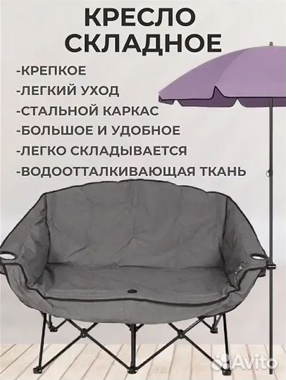 Кресло складное кемпинговое двухместное