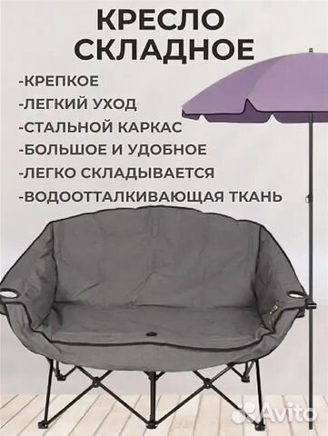 Кресло складное кемпинговое двухместное