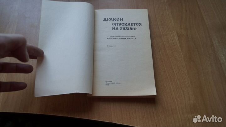 Дракон опускается на землю. оздоровительные систем