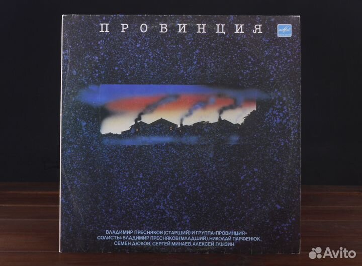 Владимир Пресняков и Группа Провинция LP EX/EX