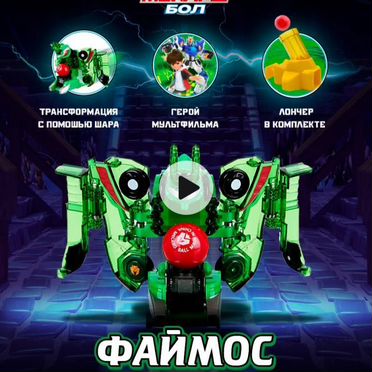 Mekard ball трансформеры