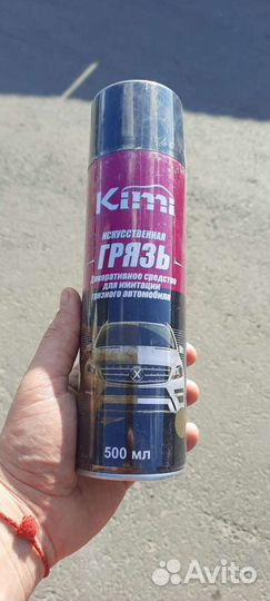 Автомобильная грязь 