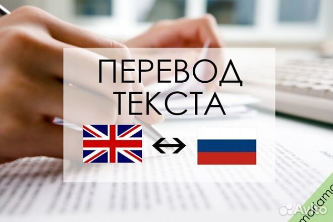 Переводы с/на английский язык